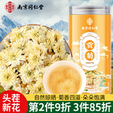南同四海南京同仁堂贡菊花茶特级产自毒黄山贡菊花特级护肝去火黄菊热清解