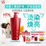 沙宣大红瓶弹润护卷750g强韧防断洗发水套装水卷发烫染洗发露男女