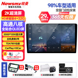 纽曼（Newsmy）卡罗拉凯美瑞雷凌RAV4荣放锐志致炫花冠汉兰达中控导航一体机