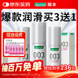 冈本（OKAMOTO）003人体润滑剂60ml*3水溶性润滑液润滑油免洗夫妻成人情趣用品