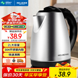 美菱（MeiLing）烧水壶热水壶电热水壶 304不锈钢电水壶 2L大容量 MH-D2032银色