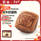 贝夫水牛奶蛋糕巧克力味450g 鸡蛋糕无糖营养代早餐面包糕点零食点心