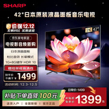 SHARP夏普2T-C42A7DA 42英寸 日本原装液晶面板 1+8G 杜比音效 智能UI系统 平板电视 