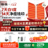 极萌【明星推荐】折叠屏大排灯光子嫩肤美容仪抑黑促生胶原净痘修复面罩生日礼物送女友礼盒价保双12