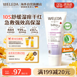 维蕾德（WELEDA）婴儿童面霜宝宝面霜白锦葵滋润保湿婴儿秋冬润肤乳3-6-12岁50ml