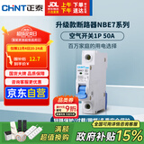 正泰(CHNT)空气开关空开断路器一位小型家用 NBE7 1P 50A