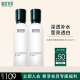 相宜本草红景天莹透幼白精华水（亮肤）150ml两瓶