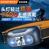 神火（SupFire）HL05-G感应头灯强光夜钓钓鱼灯专用充电户外防水5W超亮LED头戴式超轻小号超长续航5.5小时