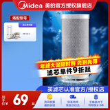 美的（Midea） 水龙头过滤器五级过滤无废水不用电除氯厨卫两用MC122-2 净水器滤芯美的净水器 一支滤芯