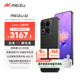 魅族（MEIZU）22 16GB+512GB 无界黑 5000万旗舰四主摄 3X超清潜望长焦 第四代骁龙8s 5G拍照手机