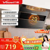 万和油烟机【J525S·家用大吸力】侧吸抽排油烟机21风量一级能效家电以旧换新可配燃气灶国家补贴20%
