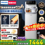 飞利浦（PHILIPS）高端智能茶吧机家用全自动上水饮水机下置水桶遥控款 客厅办公室专用 白色【ADD8021CWHR1】 制冷制热型