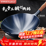 荣事达（Royalstar）章丘手工锻打铁锅圆底无涂层不粘炒菜锅老式炒锅燃气灶无盖40cm