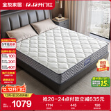 全友家居 进口天然乳胶床垫1.8x2米独立袋装弹簧环保卧室床垫子