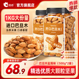 洽洽手剥大颗粒巴旦木坚果炒货果干扁桃仁杏仁休闲食品送礼每日坚果 【饱满香脆 1kg】巴旦木盐焗味（500g*2罐）