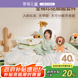罗莱儿童床上A类男孩全棉四件套100%纯棉加大被套床单被罩1.8*2米