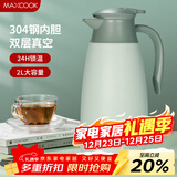 美厨（MAXCOOK）保温壶 家用暖水壶304不锈钢真空热开水瓶宿舍大容量2L 绿MCH1121