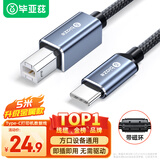 毕亚兹Type-C高速打印机数据线  5米带磁环 USB-C方口接头打印数据连接线 惠普HP佳能爱普生打印机连接线