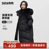 鸭鸭（YAYA）【设计师款】2024年新款羽绒服女过膝长款极寒加厚保暖真毛领外套 黑色 S 155