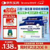 合生元(BIOSTIME)HMO儿童益生菌呵护肠胃提自护力少敏感益生菌60袋
