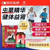 香港宝和堂冬虫草海狗丸肾虚阳虚腰酸背痛四肢无力体虚壮阳补肾滋阴补气血玛卡肾宝片500粒