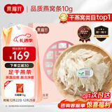 燕福元燕窝干盏燕条碎 溯源进口小燕条10g 怀孕产妇坐月营养礼品礼盒