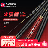 光威（GW）光威火狐鲤溪流竿短节便携鱼竿溪流超轻超硬手杆钓鱼竿37调 4.5m 37调 火狐鲤