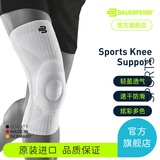 保而防（BAUERFEIND） 护膝轻薄透气篮球跑步专业德国进口运动护具 新色上市 纯白 XXL