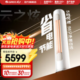 格力（GREE）空调 云之炫 新三级能效 变频冷暖 自清洁 大风量 除湿 客厅家用圆柱立式柜机 2匹三级能效