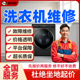 京东同城家电维修安装空调维修冰箱洗衣机热水器油烟机燃气灶维修电视冰柜修集成灶洗碗机壁挂炉维修上门服务 洗衣机维修服务-预付款