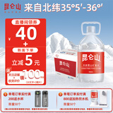 昆仑山 大桶装矿泉水 饮用天然弱碱性 5L*4瓶 整箱装 家庭品质 