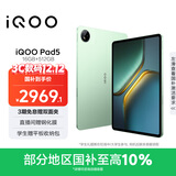 iQOO Pad5 16GB+512GB 曼岛 国家补贴【12.1英寸游戏电竞大屏】蓝晶×天玑9300+ 平板电脑 vivo