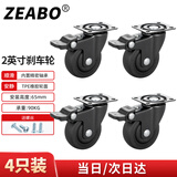 左伯脚轮 家具万向轮 移动滑轮 软质轻音轮 轱辘 2英寸黑色平板带刹车万向轮4只