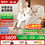 奥佳华按摩椅十大品牌家用全自动按摩沙发零重力全身3D机芯电动太空舱按摩椅送老人生日礼物M80光暮杏