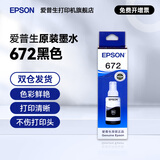 爱普生（EPSON）原装672墨水L351 L1300 L551 L405 L211 L558 L565 L485打印机 672BK【黑色】