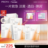 珀莱雅（PROYA） 双抗面膜新款补水保湿提拉紧致弹润透亮面膜生日礼物送女友 双抗面膜10片装【美白特证版】