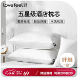拉芙菲尔五星级酒店枕头抑菌可水洗成人家用高弹枕芯单人 一对拍2