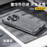 果姿【壳膜一体丨定制牛巴皮】适用于华为matex5手机壳折叠屏牛巴皮x6典藏版x7磁吸轻奢壳膜一体保护套 MateX5【轻奢灰】高清款丨轻奢牛巴皮丨防摔升级