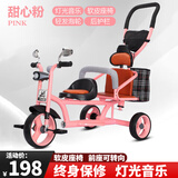 哈富龙双人儿童三轮车二胎溜娃推车可带人宝宝脚踏车双胞胎婴幼儿手推车 粉架+音乐+后护栏+航空轮