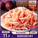 三只松鼠香烤鱿鱼丝88g/袋 休闲海味零食即食海鲜特产鱿鱼条无污染