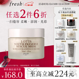 Fresh馥蕾诗莲花青春面膜30ml补水保湿护肤品 生日礼物送女友男友