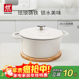 双立人（ZWILLING）珐琅锅铸铁锅海鲜锅煲汤锅炖肉炖汤锅炖锅燃气电磁炉通白色24cm
