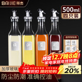 拜杰玻璃油壶油瓶500ml*4 倒油壶不挂油调料瓶酱油瓶醋壶佐料瓶调味罐