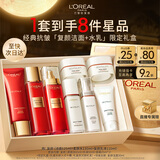 欧莱雅复颜洁面水乳限量礼盒套装抗皱补水护肤品化妆品生日圣诞礼物