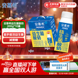 伊利安慕希AMX利乐冠旋盖装益生菌酸奶200g*10盒 礼盒装 