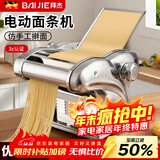 拜杰电动压面机面条机家用全自动一体饸烙机多功能馄饨皮饺子皮厨房和面机器切面机商用擀面机筱面工具 四刀【压面皮+饺子皮+1.5+2.5+4/9mm】 优质不锈钢丨8档调节丨仿古法制面/澎湃动力