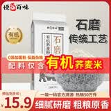 悦谷百味 有机荞麦粉2斤（纯荞麦面 粗粮杂粮面 荞麦面条包子馒头粉）
