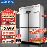 新飞 （Frestec）四门冰箱商用大容量冷藏冷冻双温立式不锈钢保鲜柜冰箱酒店四开门冰箱商用厨房保鲜风冷六门冰柜 -18℃全铜管工程款900L丨上冷冻下冷藏丨数显