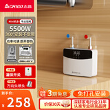 志高（CHIGO）即热式电热水器小厨宝5500W迷你厨房家用电热水龙头加热器集成免储水不限水量热水宝ZG-KB518_518