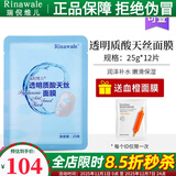 瑞倪维儿透明质酸天丝面膜12片补水保湿面膜护肤品化妆品康婷专柜正品旗舰